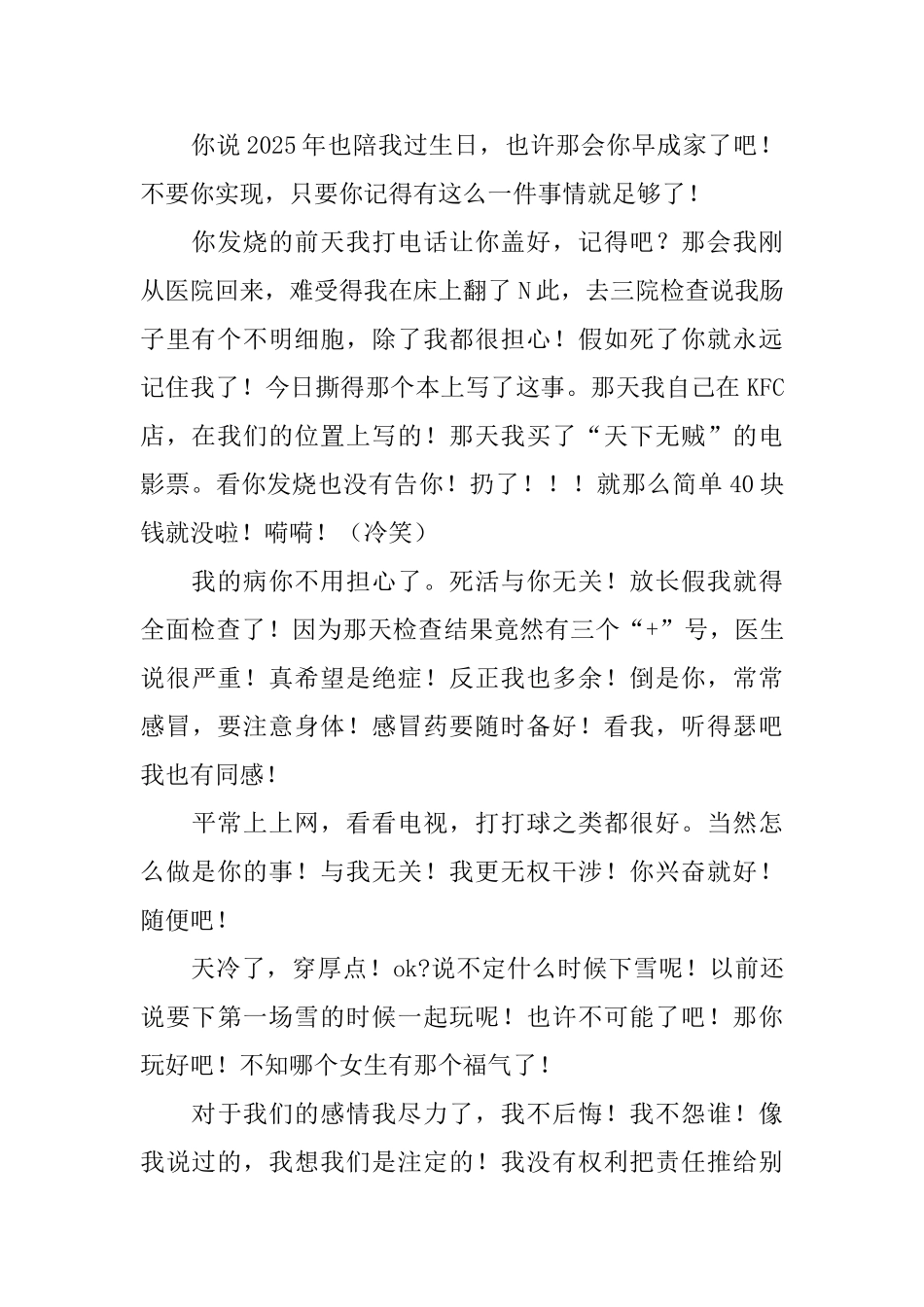 伤心的分手信_第2页