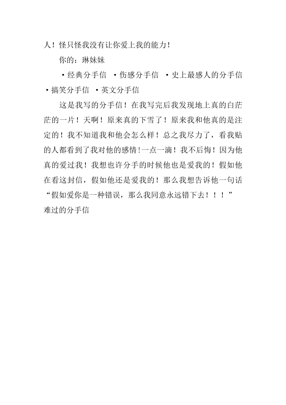 伤心的分手信_第3页