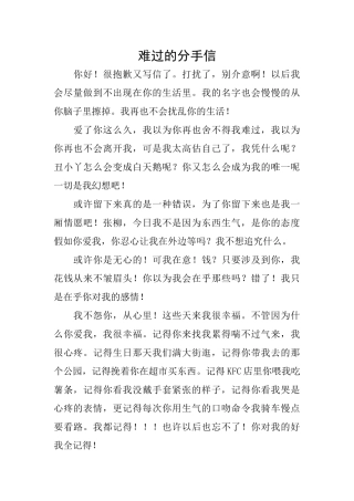 伤心的分手信