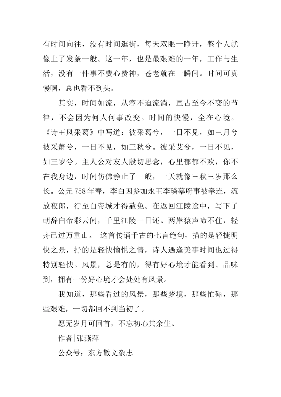 伤感抒情散文没有岁月可回首_第2页