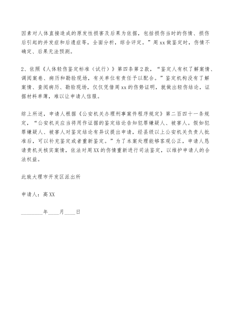 伤情复议申请书——范本_第2页