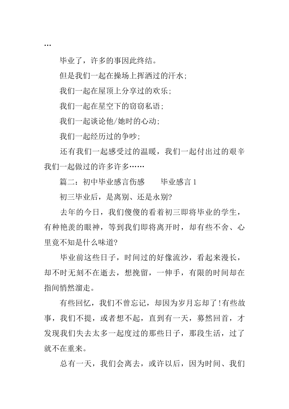 伤感的初中毕业感言_第3页