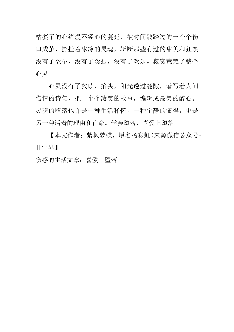 伤感的生活文章：喜欢上堕落_第2页