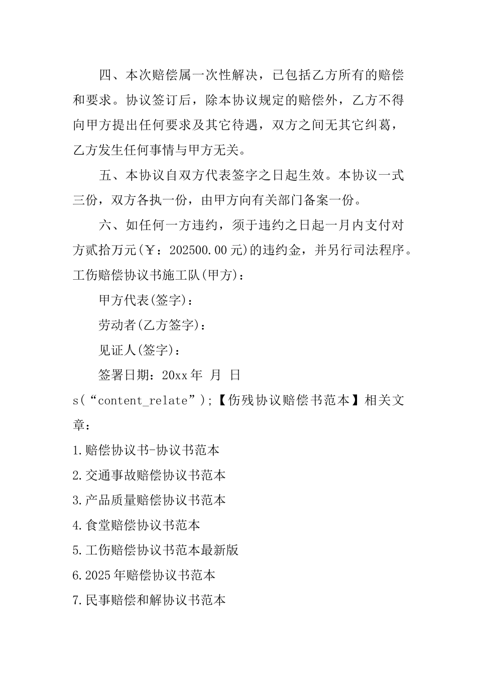 伤残协议赔偿书范本_第2页