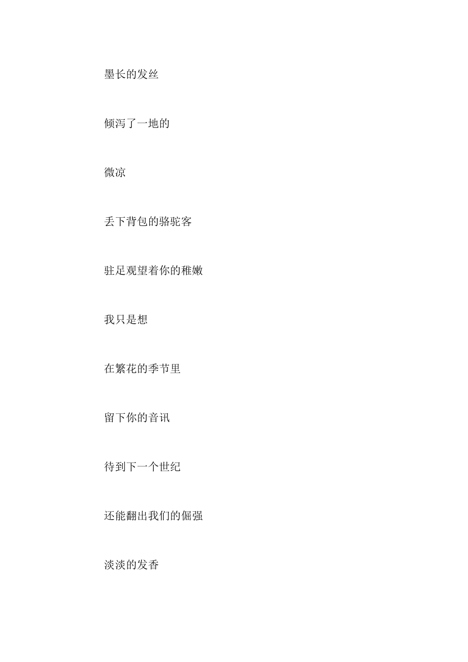 伤感的诗朗诵_第2页
