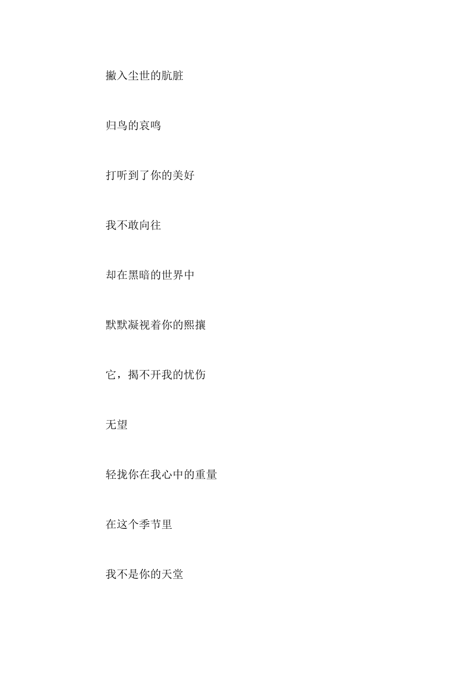伤感的诗朗诵_第3页
