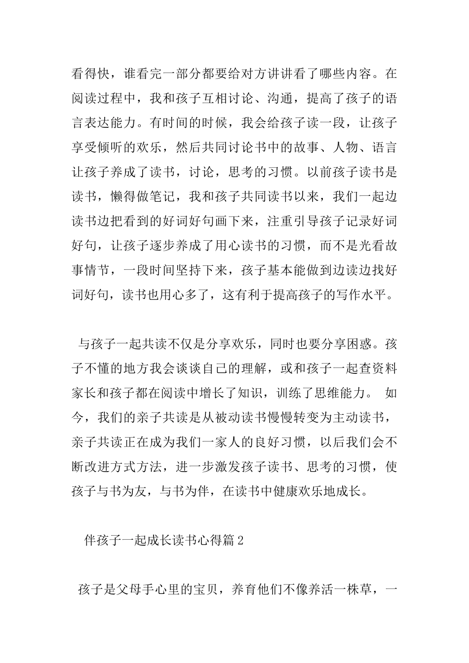 伴孩子一起成长读书心得_第2页