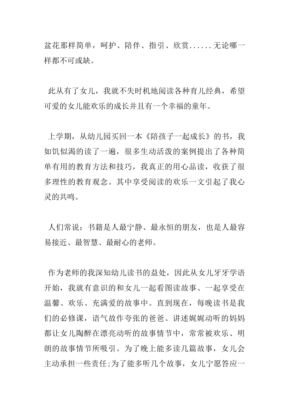 伴孩子一起成长读书心得_第3页