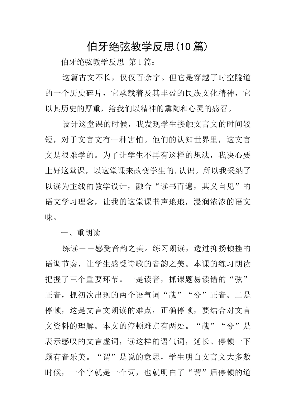 伯牙绝弦教学反思_第1页