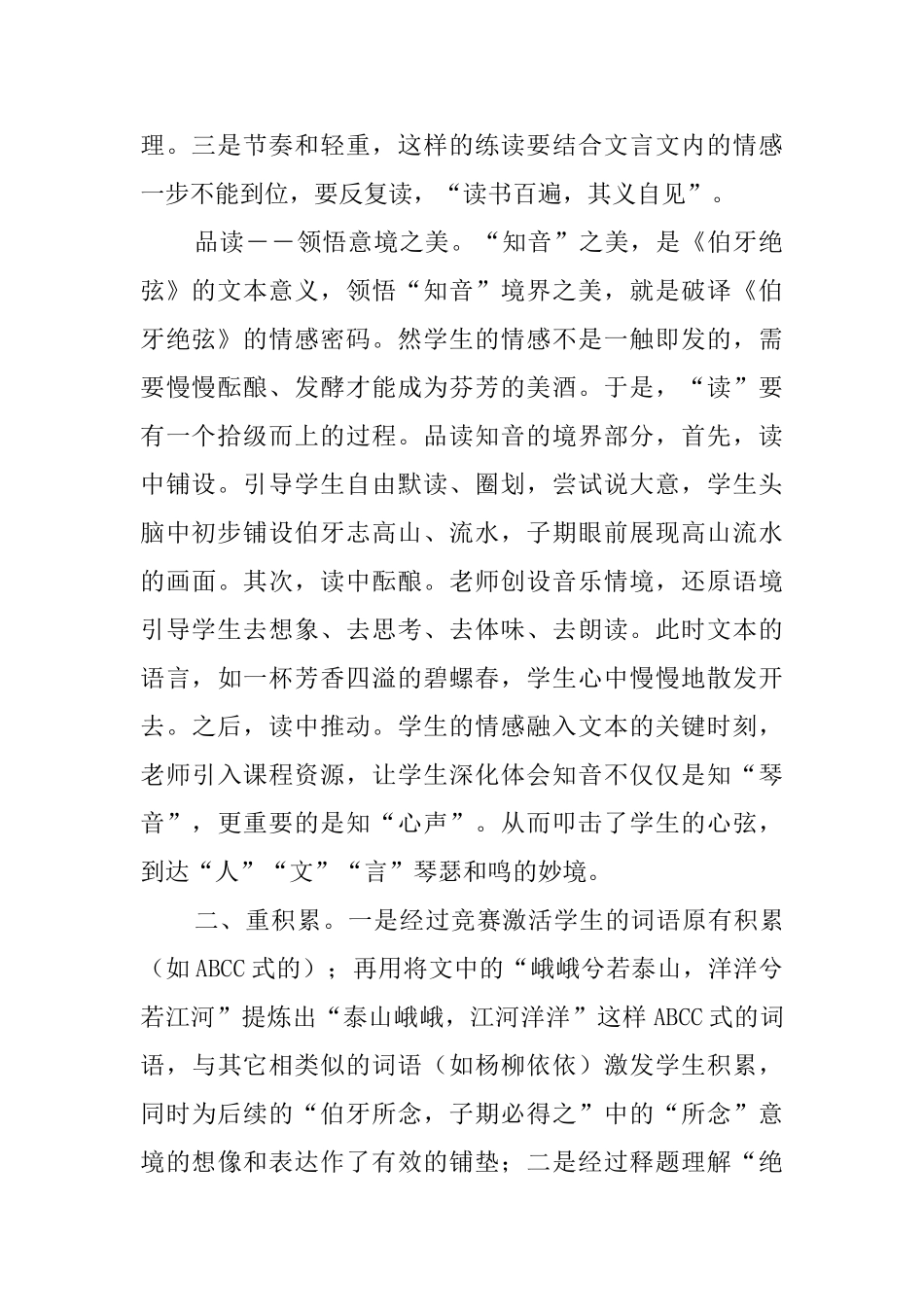 伯牙绝弦教学反思_第2页