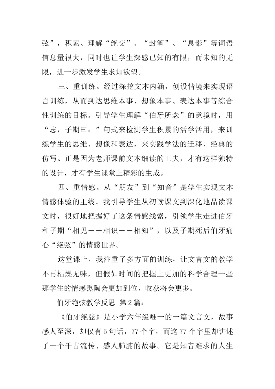 伯牙绝弦教学反思_第3页