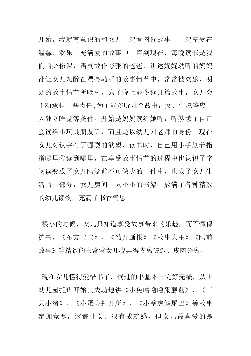 伴孩子一起成长读书心得体会_第2页