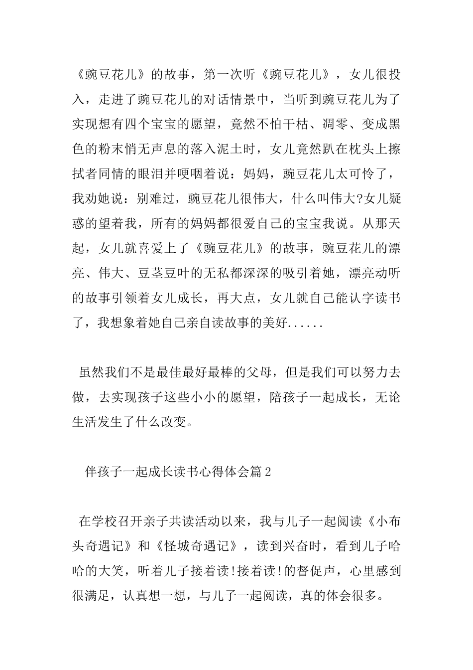 伴孩子一起成长读书心得体会_第3页