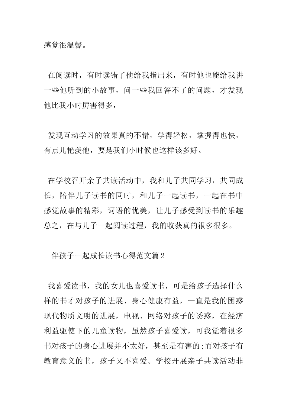 伴孩子一起成长读书心得范文_第2页