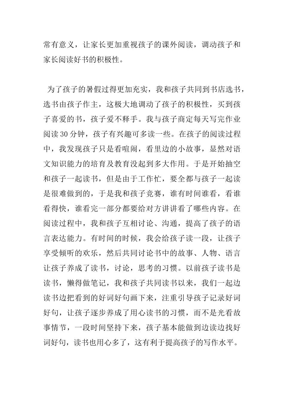 伴孩子一起成长读书心得范文_第3页