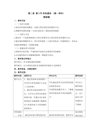 伴性遗传教案公开课