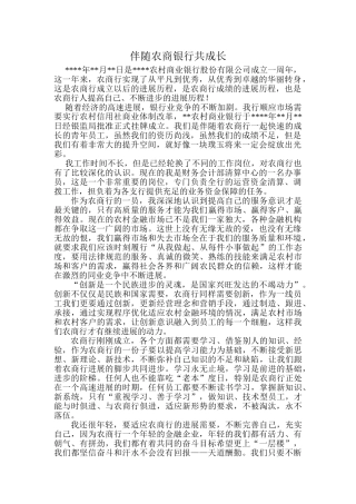 伴随农商银行共成长