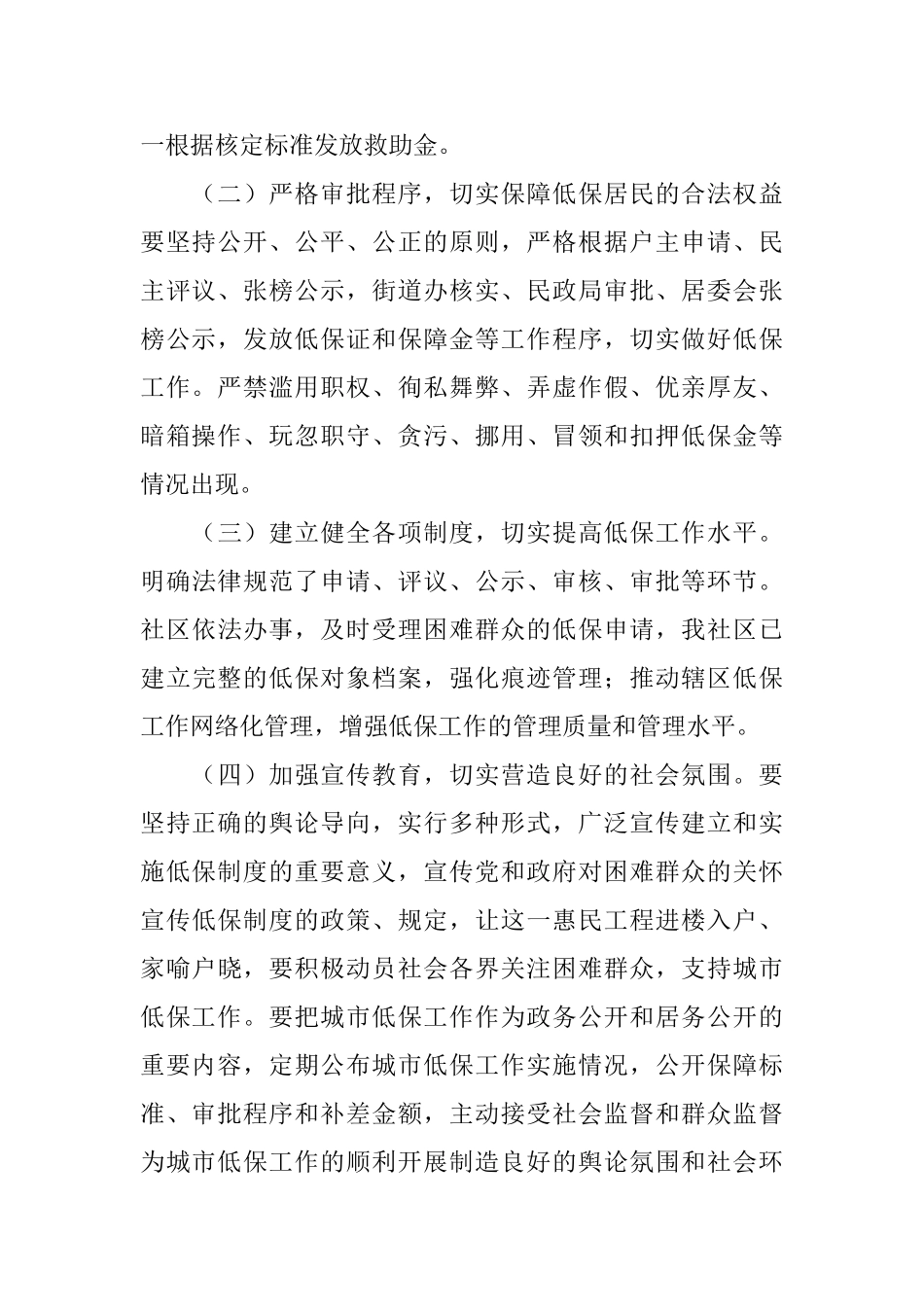 低保工作自查报告_第2页
