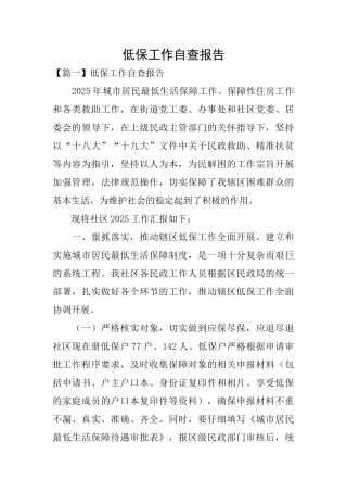 低保工作自查报告