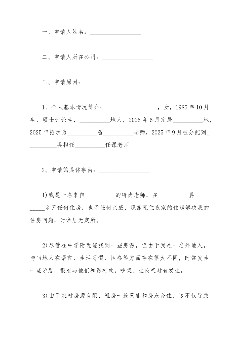 低保户廉租房补贴申请书范本_第2页