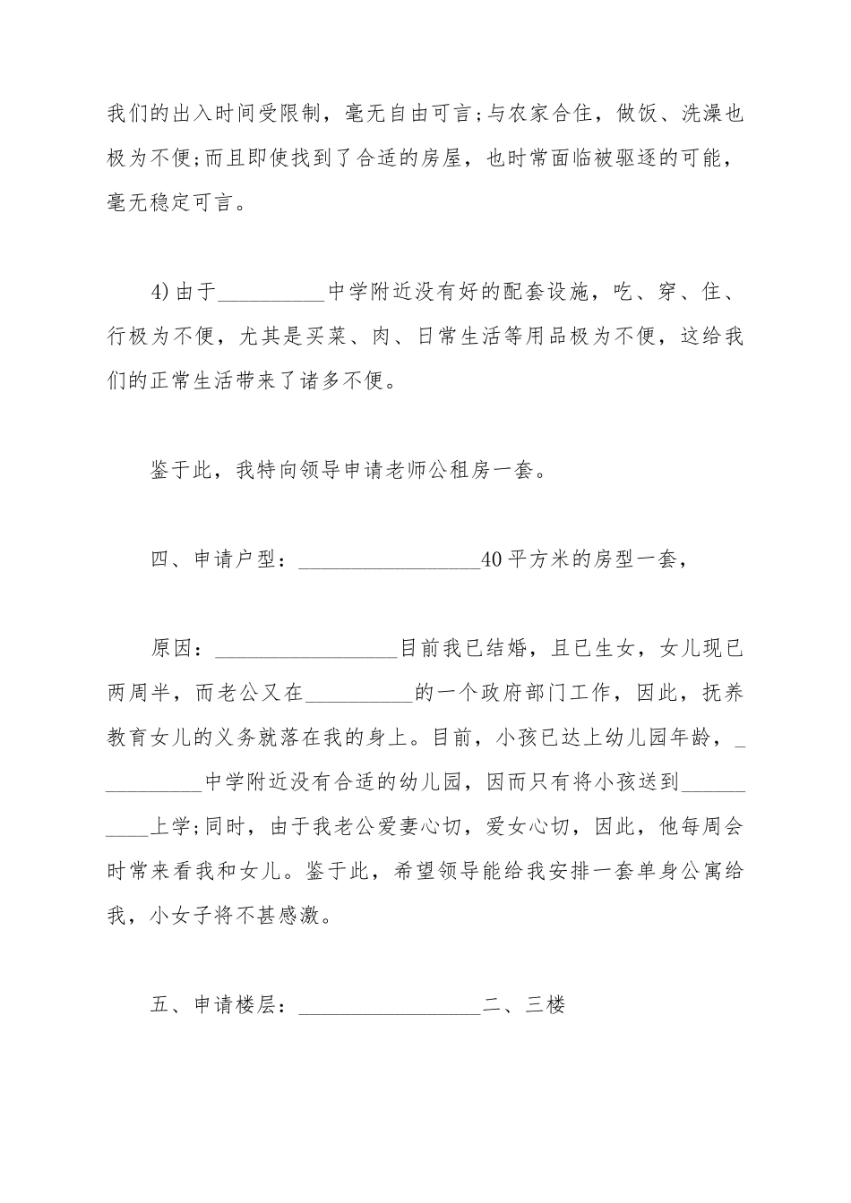 低保户廉租房补贴申请书范本_第3页