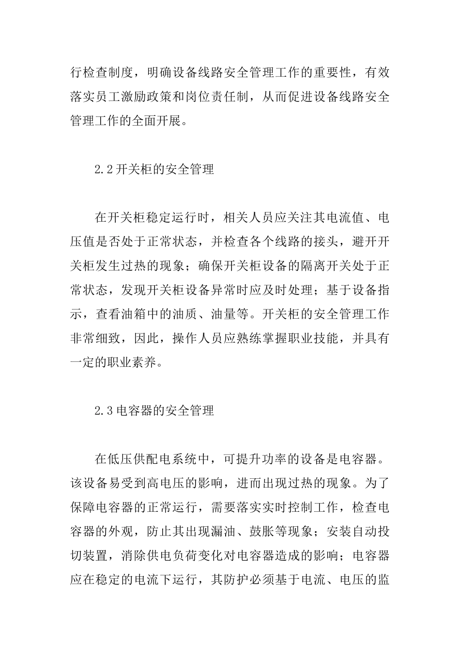 低压电气供配电及其设备安全管理_第3页