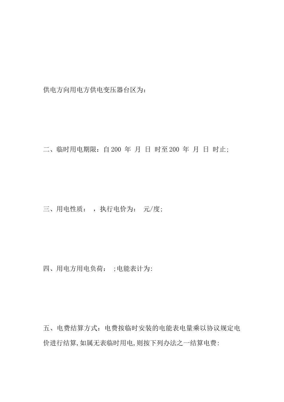 低压临时用电供用电协议实用_第3页