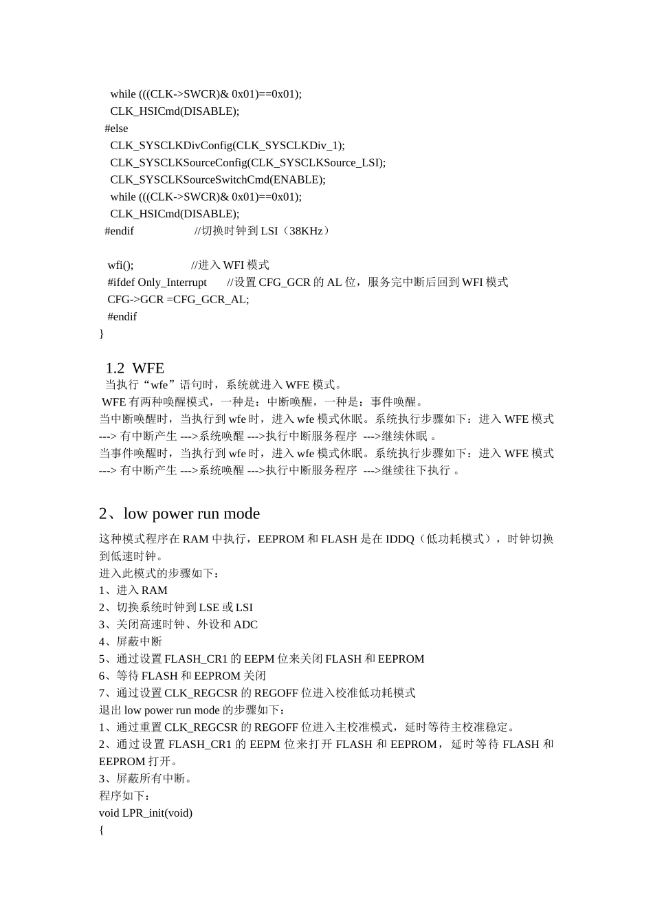 低功耗模式实现说明文档_第2页