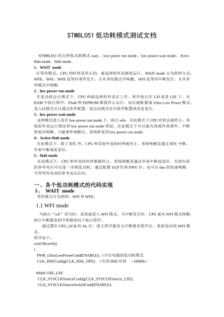 低功耗模式实现说明文档