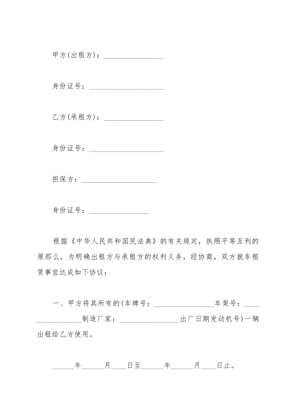 低平板运输车租赁合同_第2页