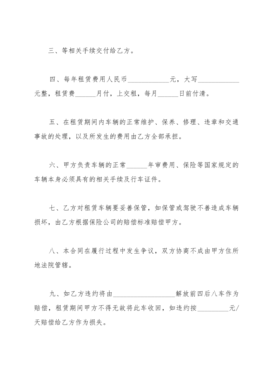 低平板运输车租赁合同_第3页