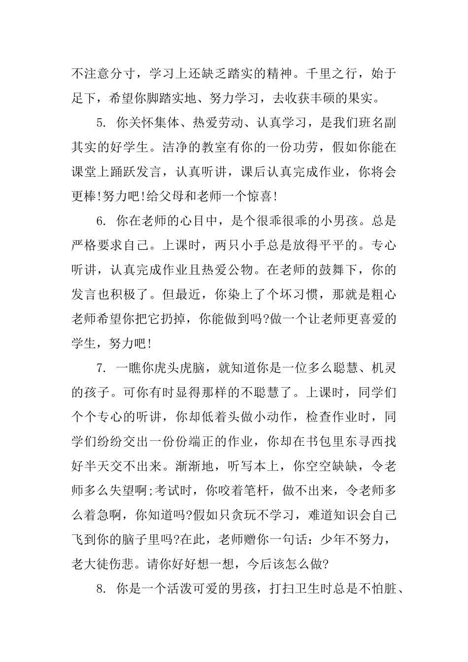 低年级一年级小学生评语_第2页