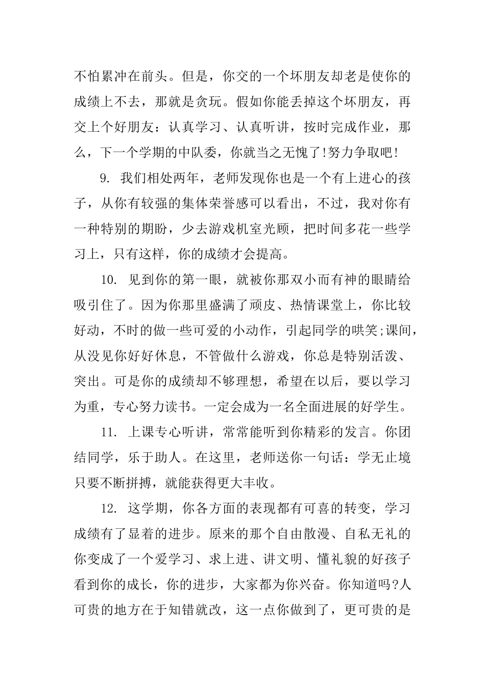 低年级一年级小学生评语_第3页