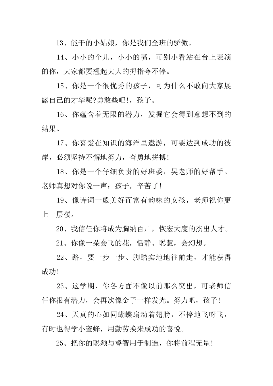 低年级优等生评语_第2页