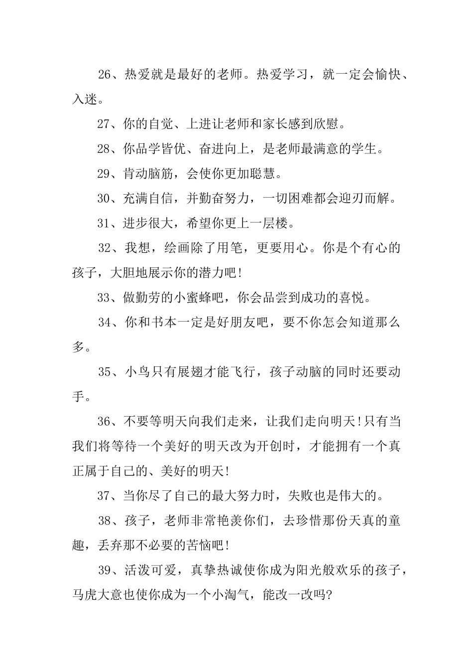 低年级优等生评语_第3页