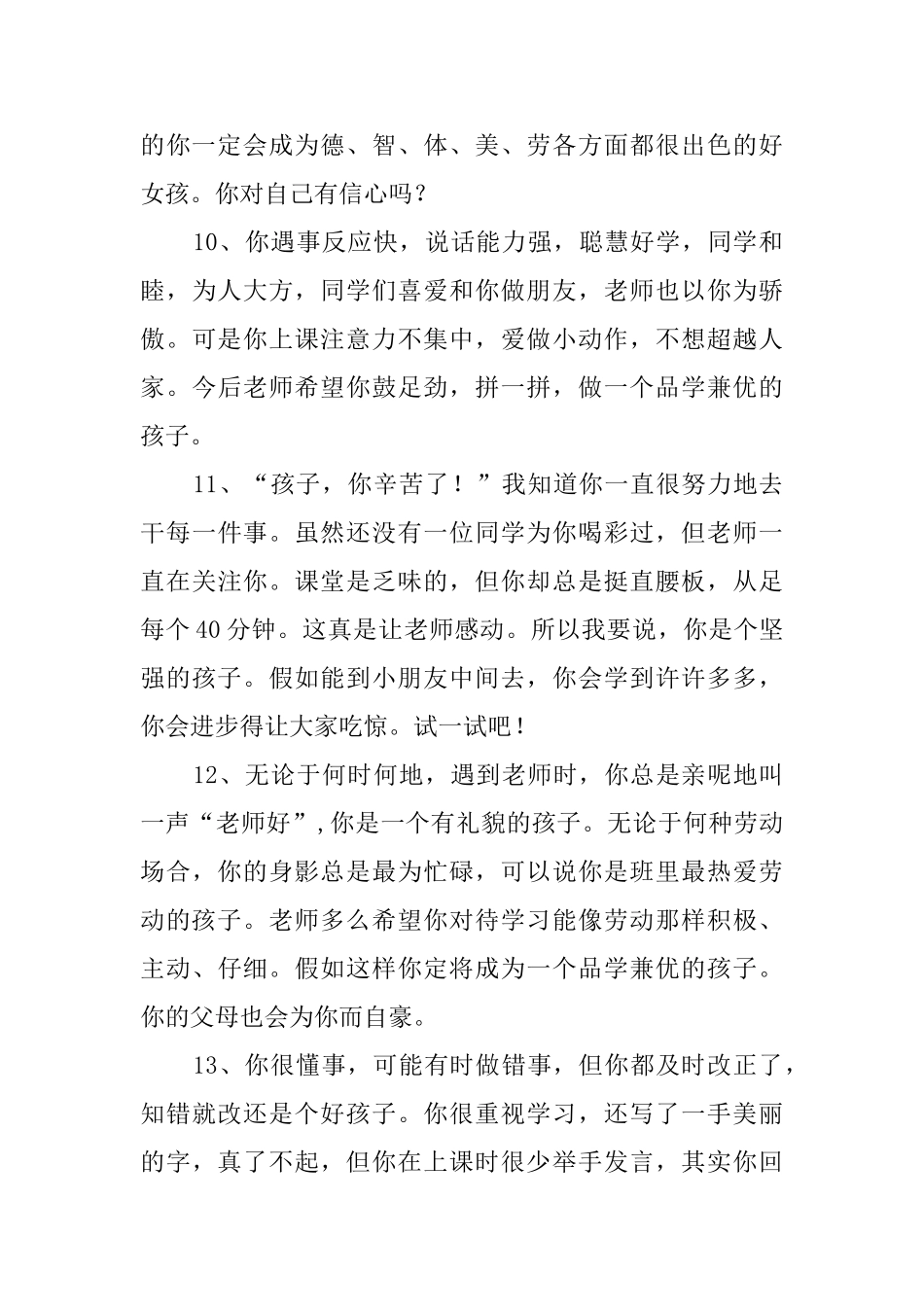 低年级学生评语_第3页