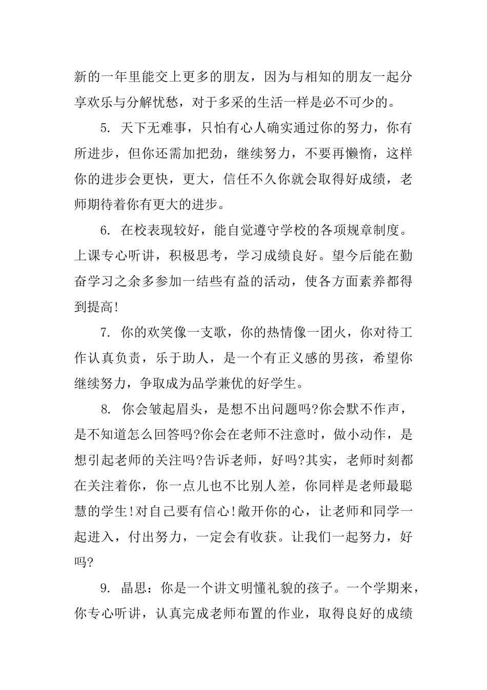 低年级小学生评语_第2页