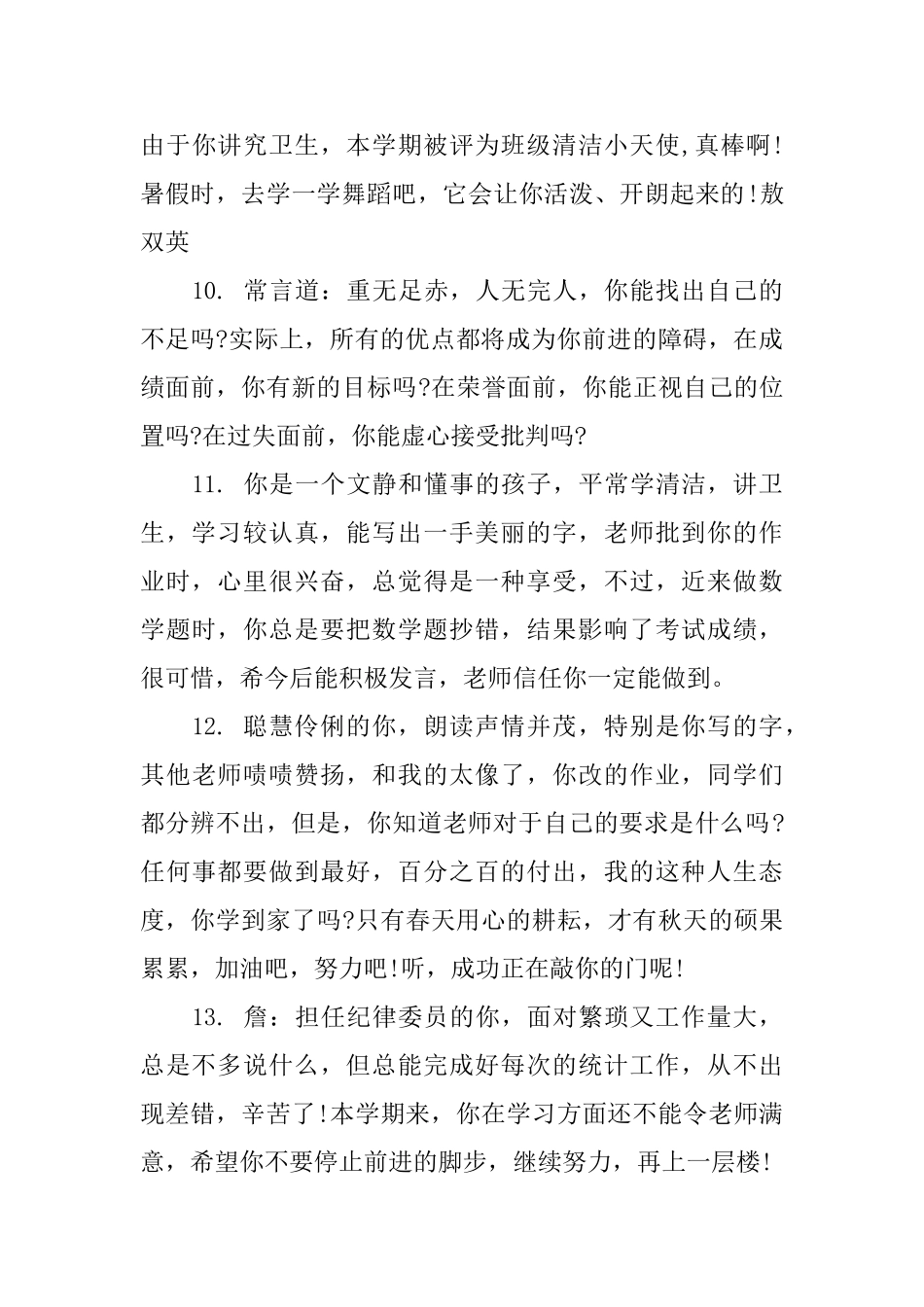 低年级小学生评语_第3页