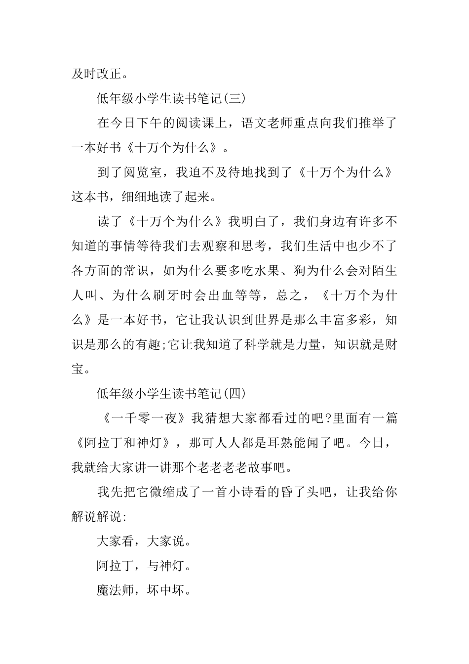 低年级小学生读书笔记大全_第2页