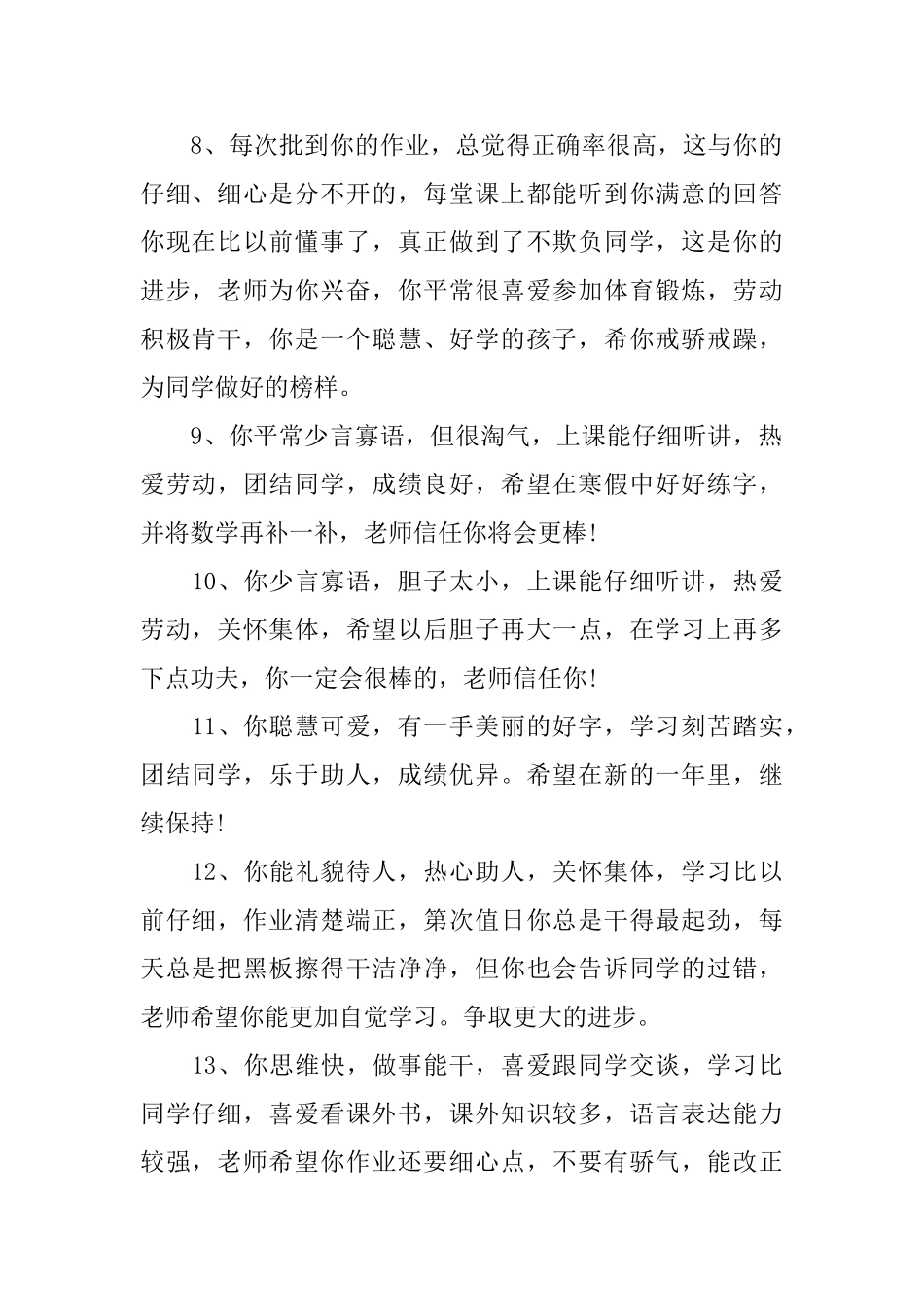 低年级班主任简短评语_第2页