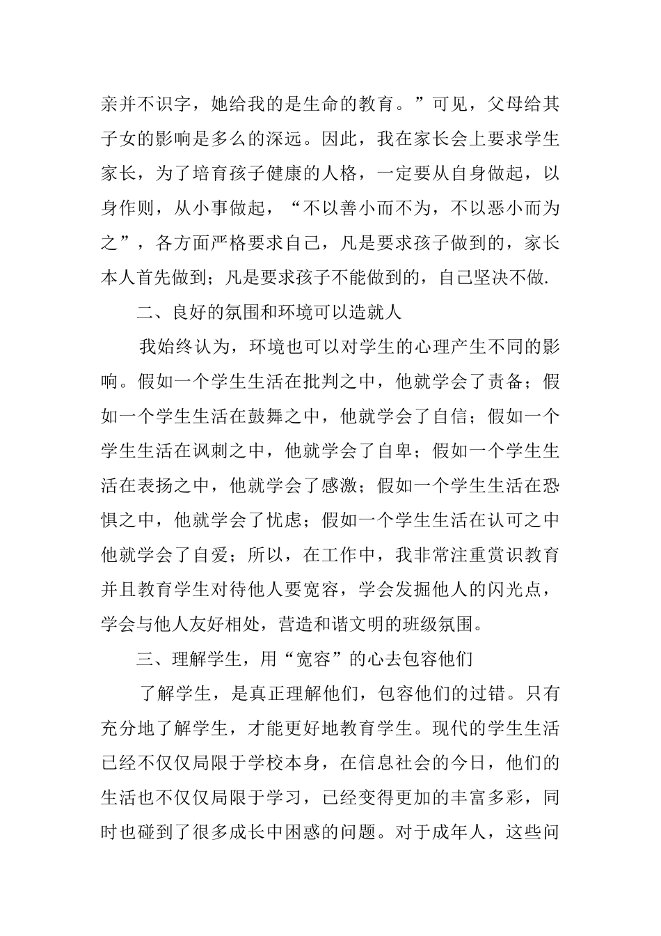 低年级班主任培训的心得体会范文_第2页