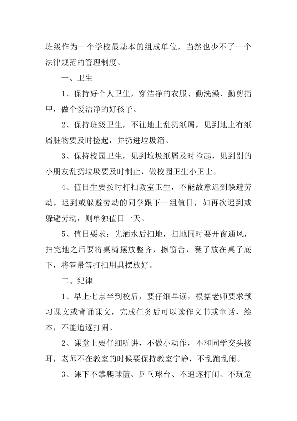 低年级班主任的工作计划_第2页