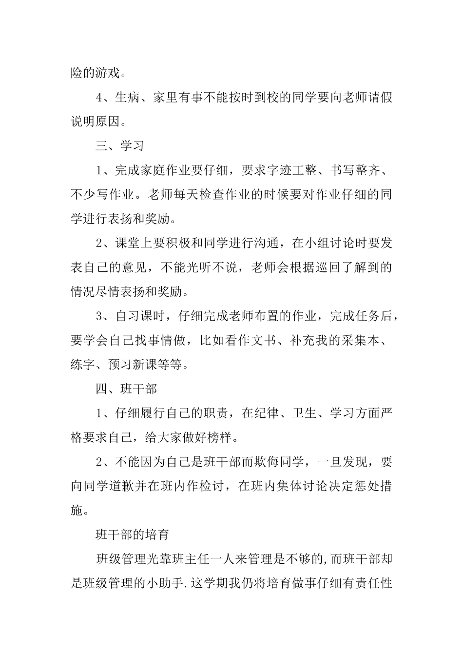 低年级班主任的工作计划_第3页