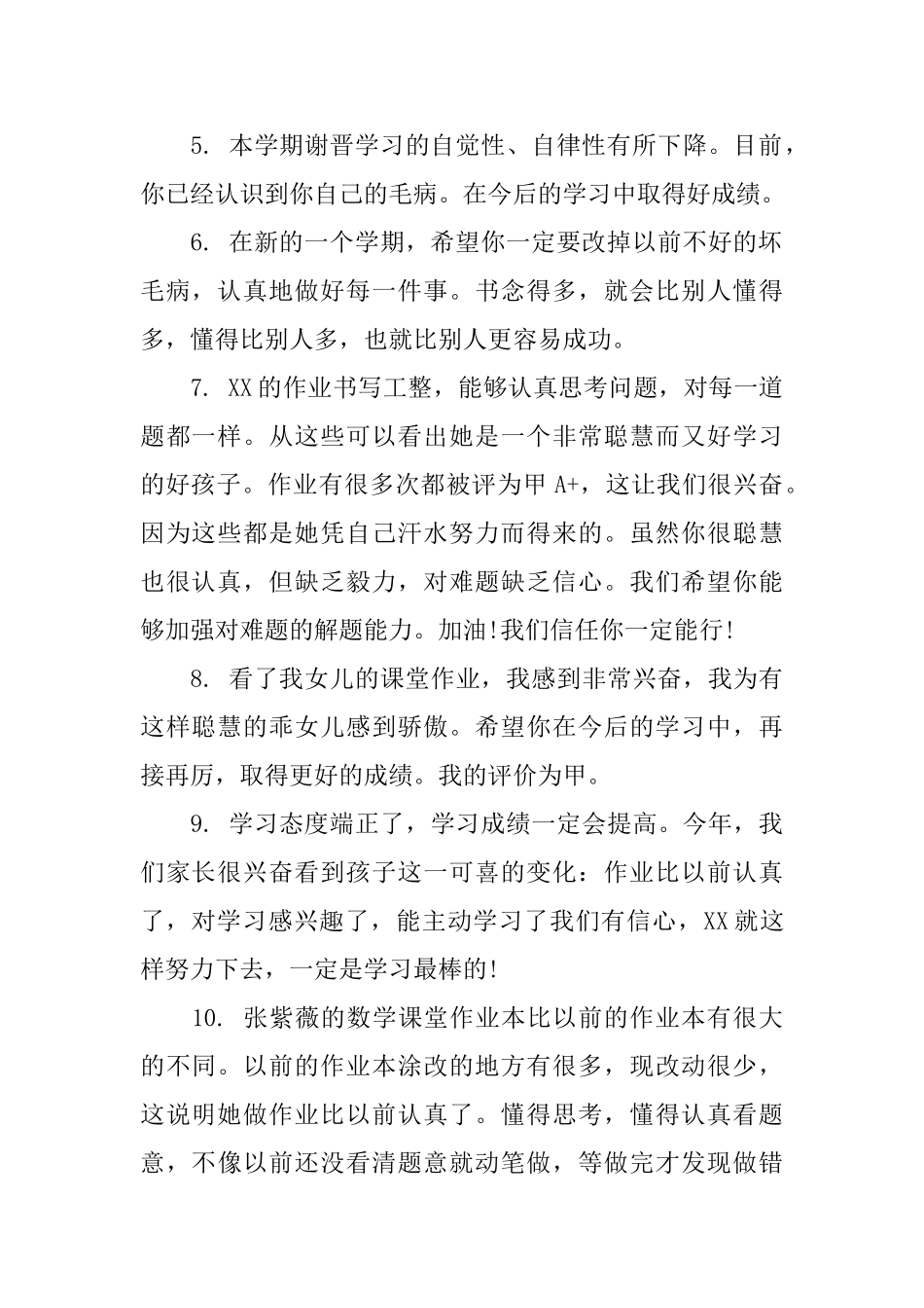 低年级的班主任简短评语_第2页