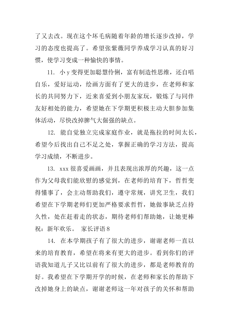 低年级的班主任简短评语_第3页