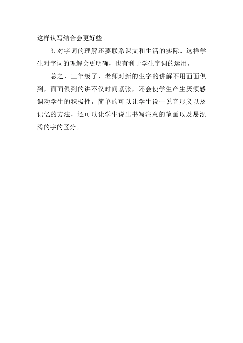 低年级识字教学感悟_第2页