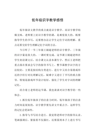 低年级识字教学感悟