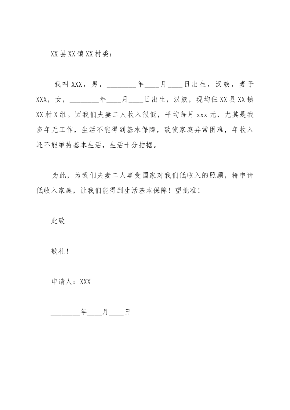 低收入家庭申请书范文_第2页