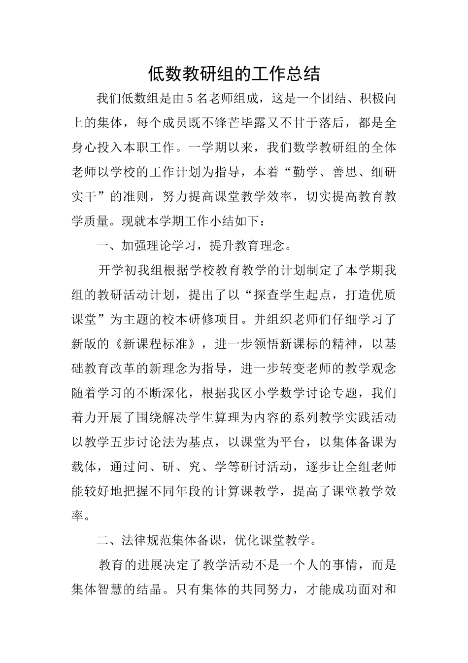 低数教研组的工作总结_第1页