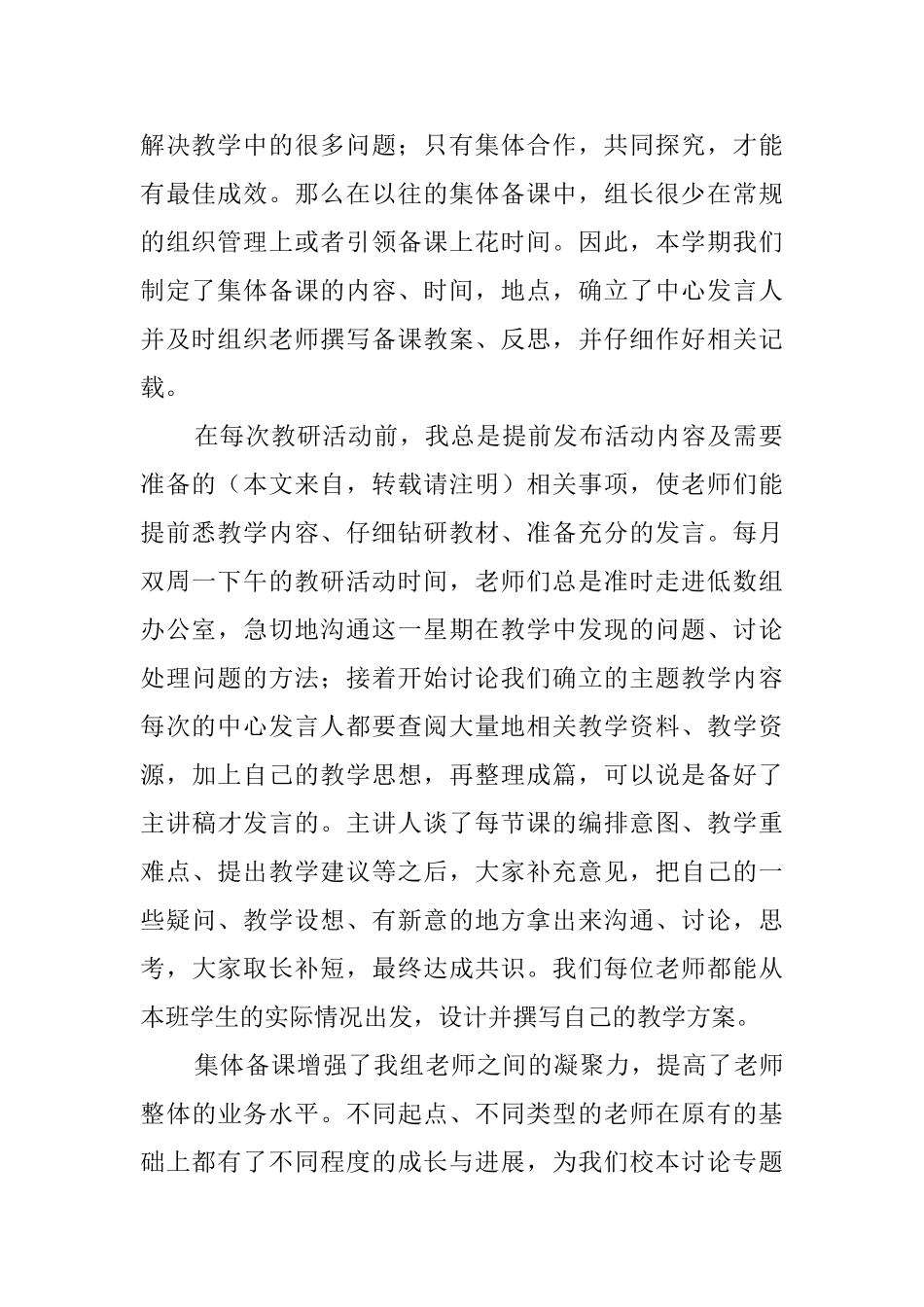 低数教研组的工作总结_第2页